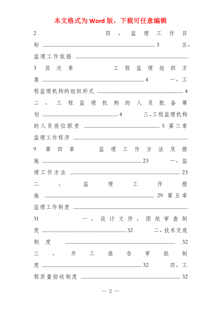 钢结构监理规划(新)_第2页