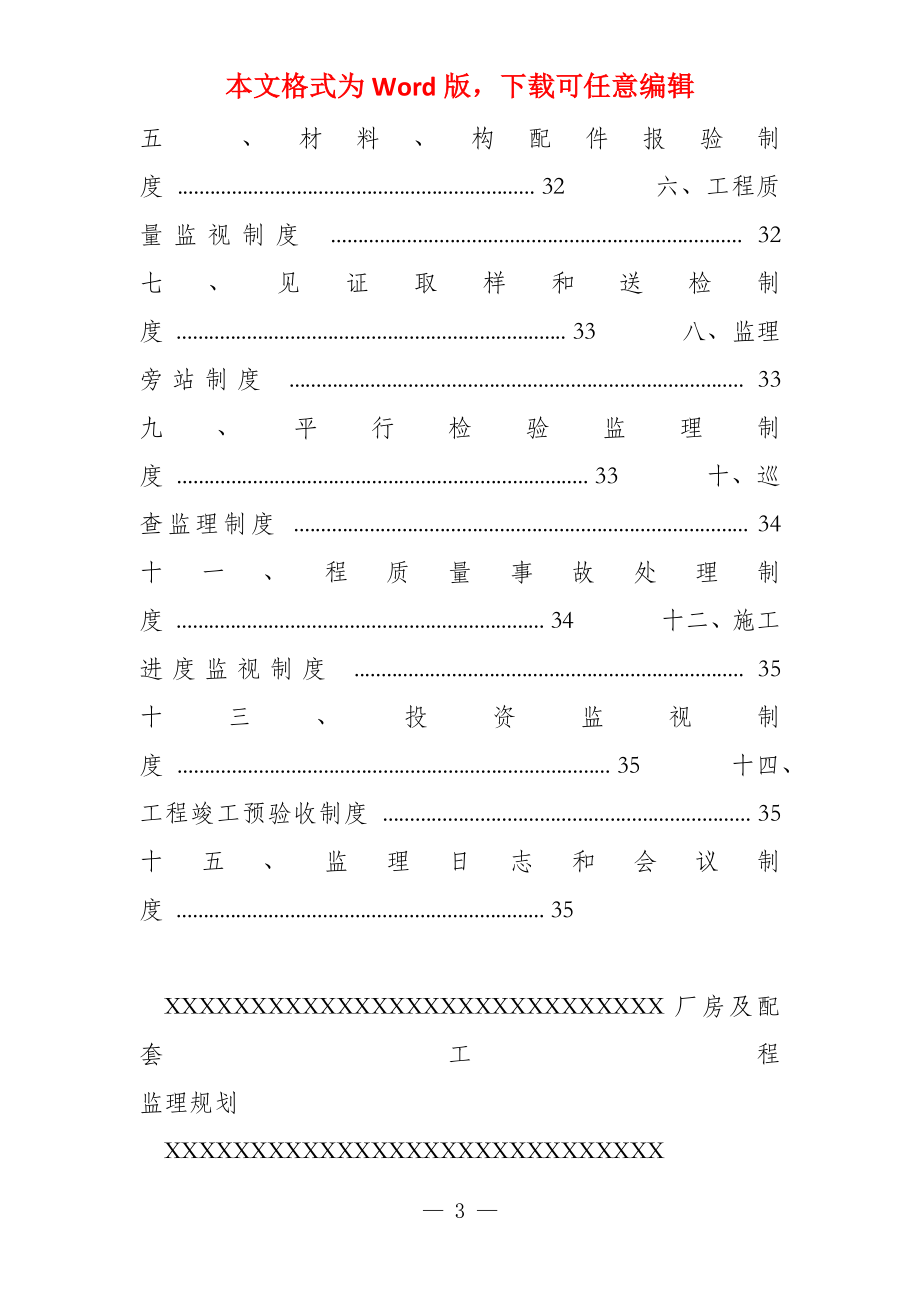 钢结构监理规划(新)_第3页