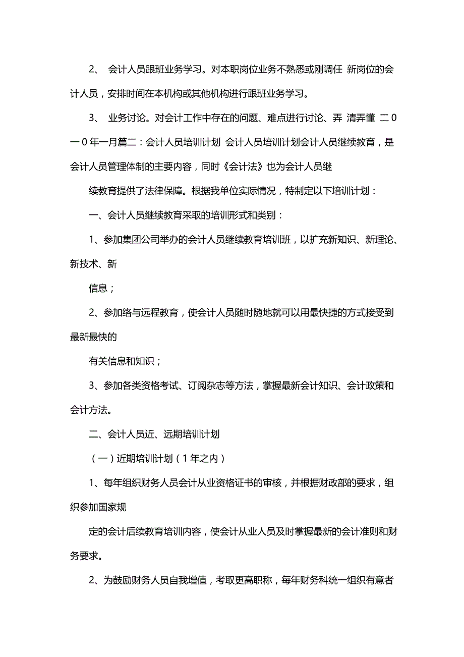 会计学习计划（二）_第2页