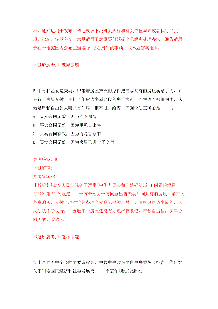 2021年河北沧州市市直政府系统教育类事业单位招考聘用141人公开练习模拟卷（第7次）_第4页