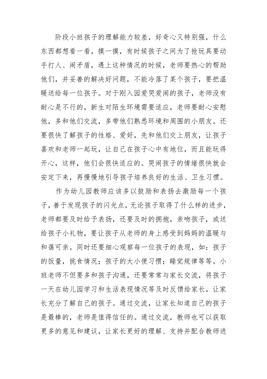 幼儿园实习的心得感悟最新模板7篇_第2页