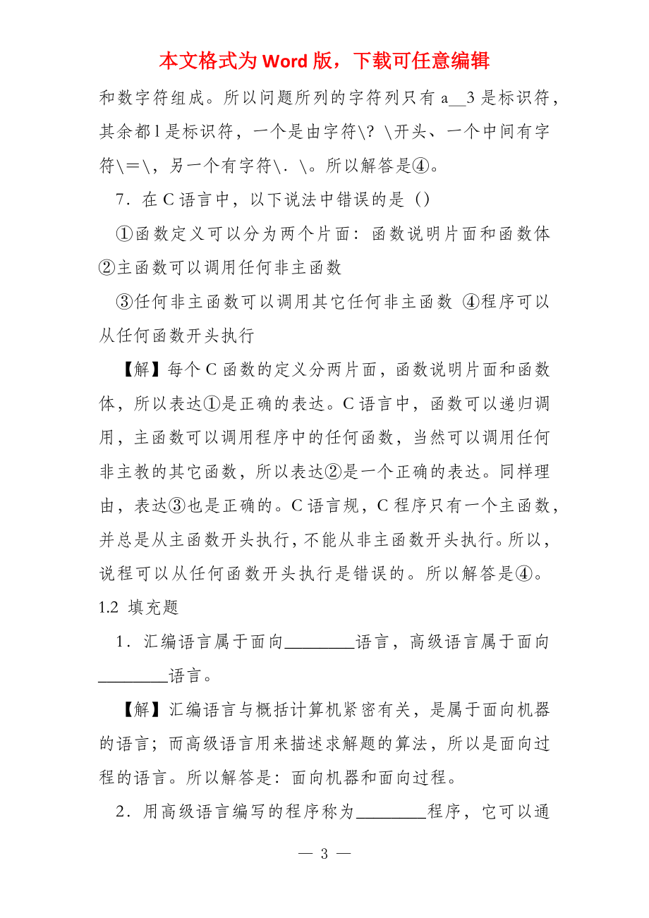 高级语言程序设计试卷及答案解析_第3页