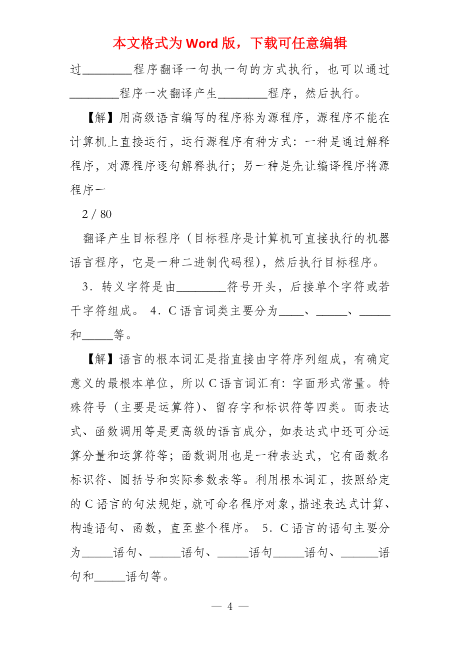 高级语言程序设计试卷及答案解析_第4页