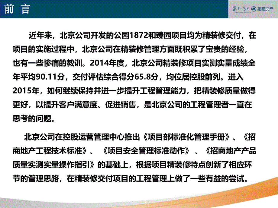 批量精装修施工管理研讨课件_第2页