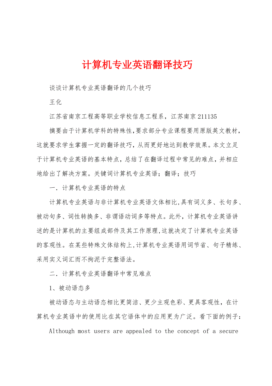 计算机专业英语翻译技巧_第1页