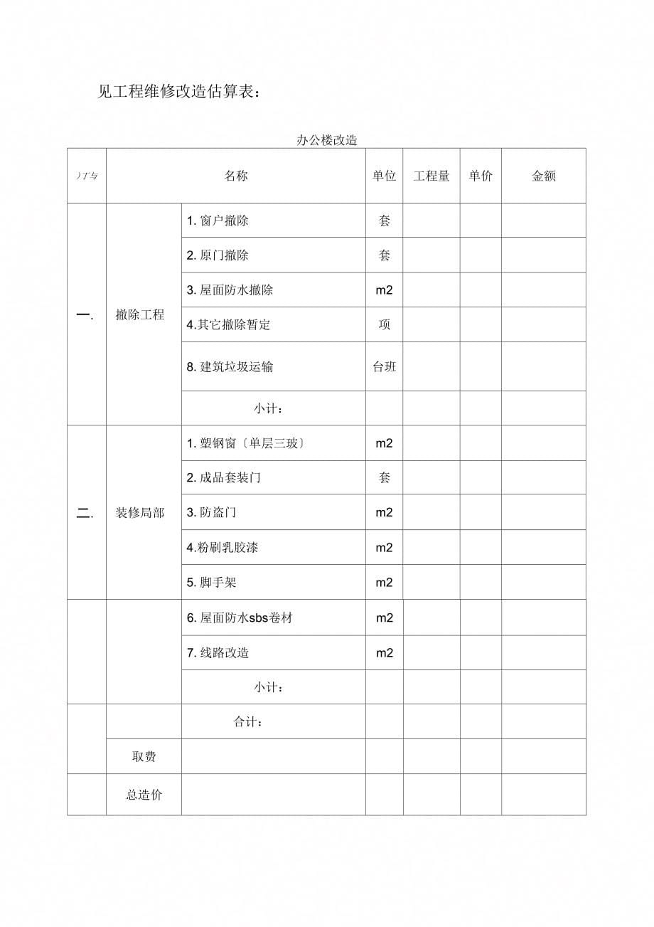 公司维修项目可行性研究报告和项目实施建议书_第5页