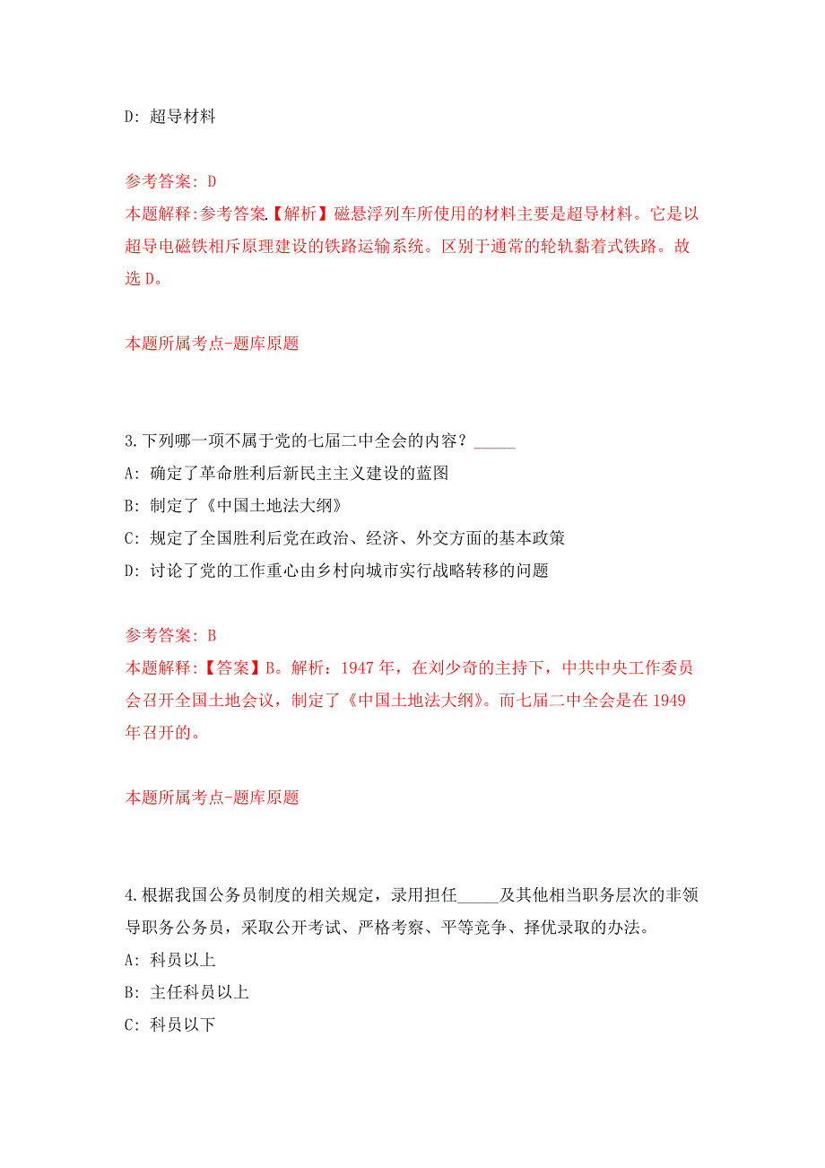 2022年01月2022年中共凉山州委办公室面向全州考调所属事业单位工作人员公开练习模拟卷（第3次）_第2页