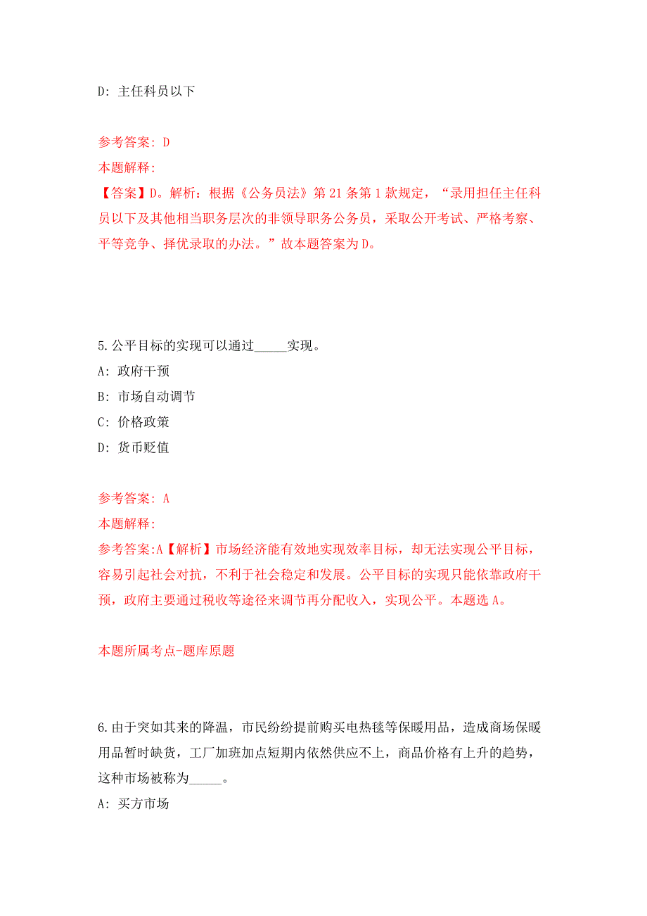 2022年01月2022年中共凉山州委办公室面向全州考调所属事业单位工作人员公开练习模拟卷（第3次）_第3页