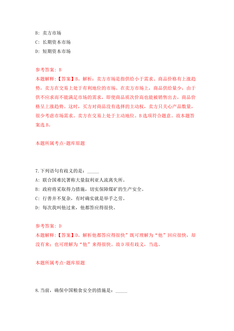 2022年01月2022年中共凉山州委办公室面向全州考调所属事业单位工作人员公开练习模拟卷（第3次）_第4页