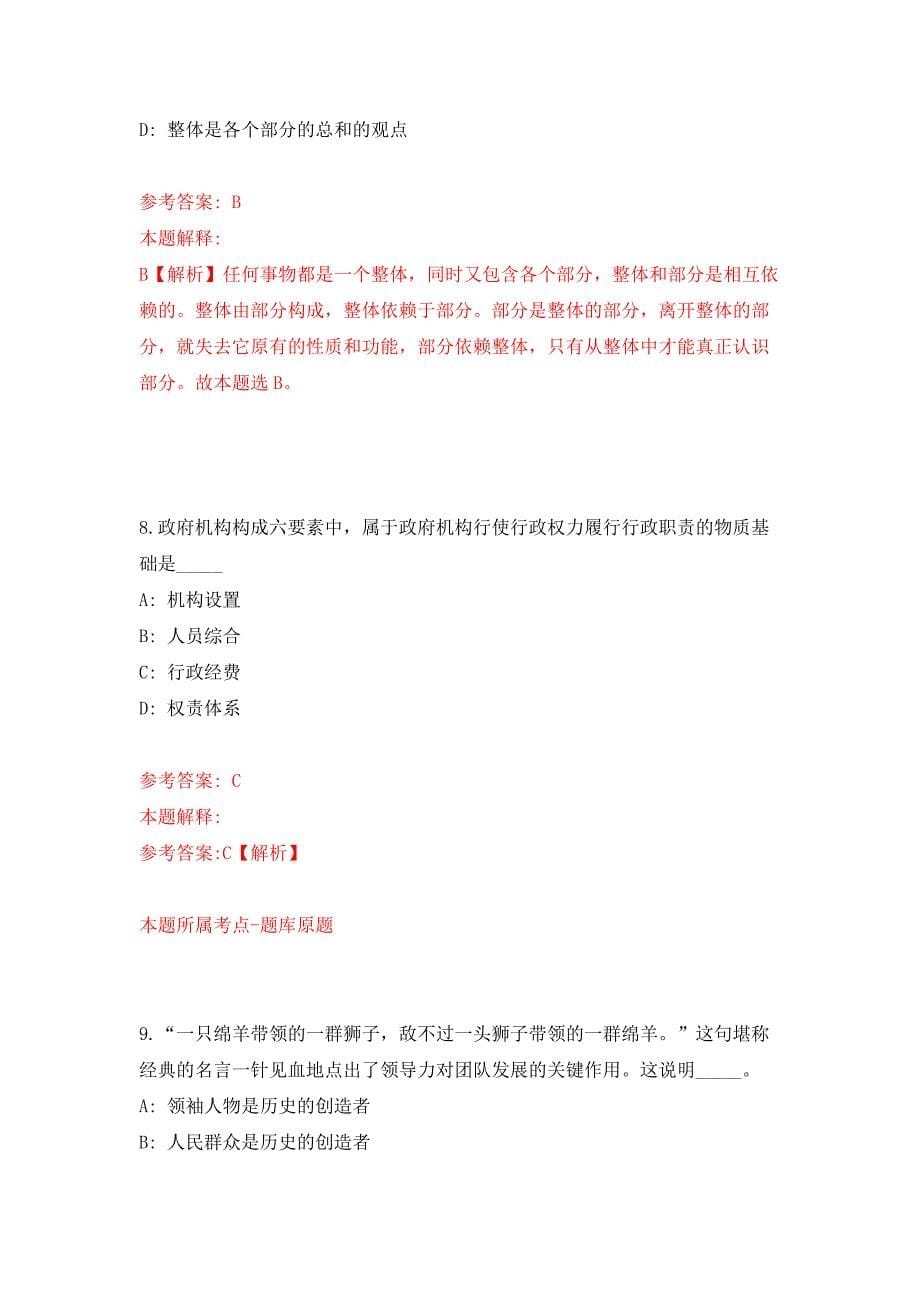 2022年01月2022广东湛江市坡头区禁毒办公开招聘编外人员1人公开练习模拟卷（第2次）_第5页