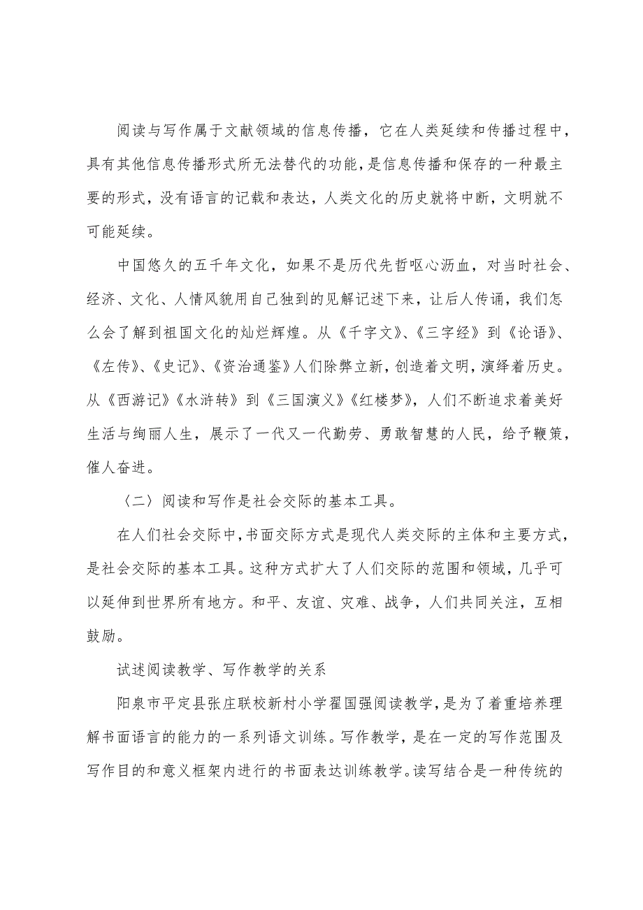 阅读教学与写作教学的联系_第2页