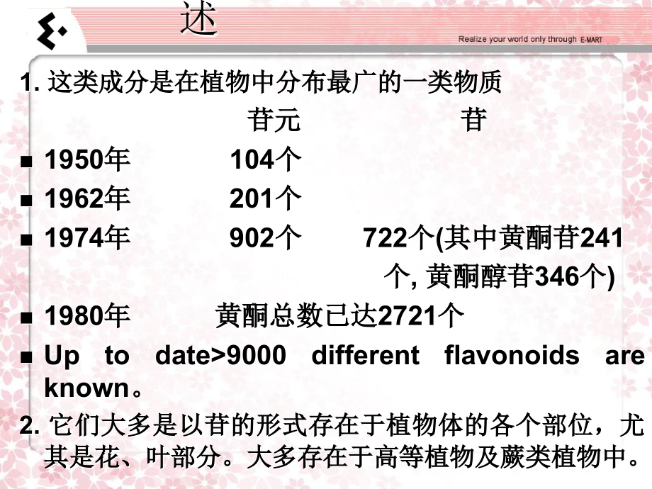 第五章黄酮类化合物课件名师编辑课件_第3页