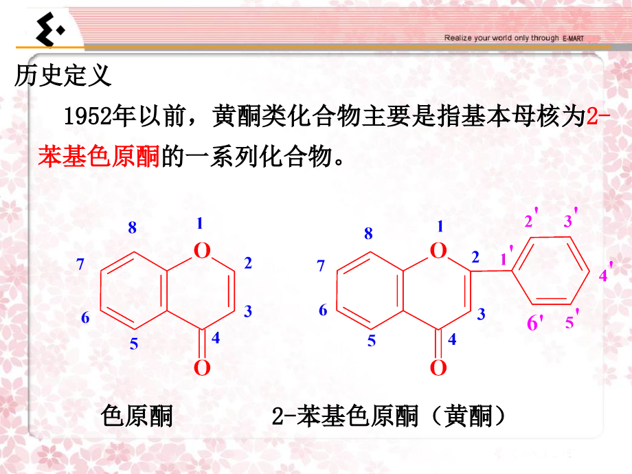 第五章黄酮类化合物课件名师编辑课件_第4页