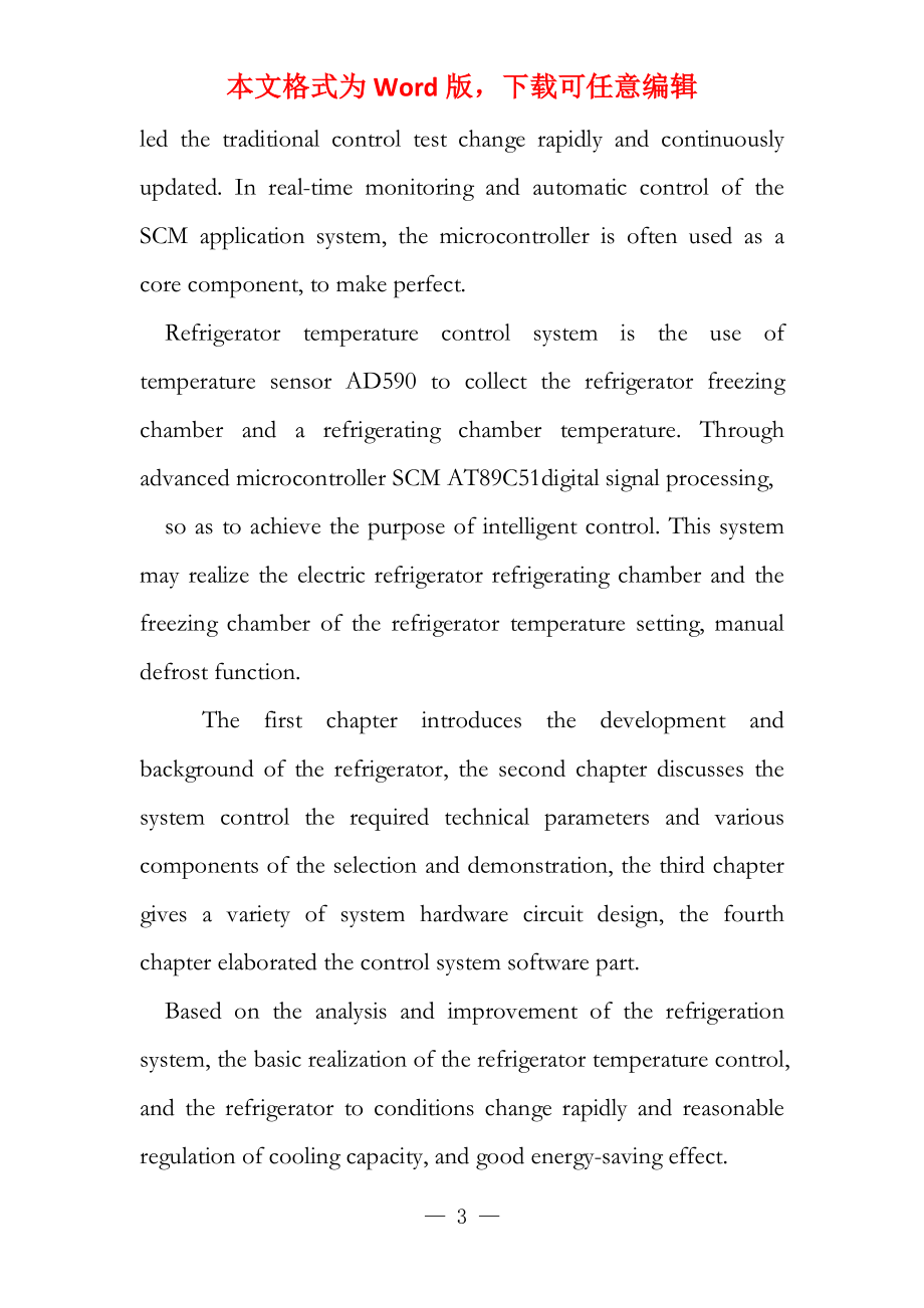电冰箱温度控制系统_第3页