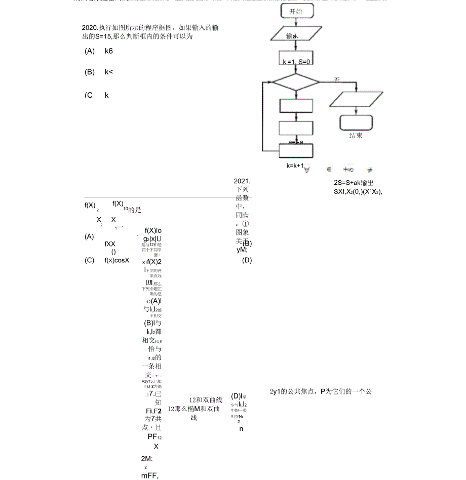 北京市丰台区高三年级一模数学(理)试题及答案_第2页