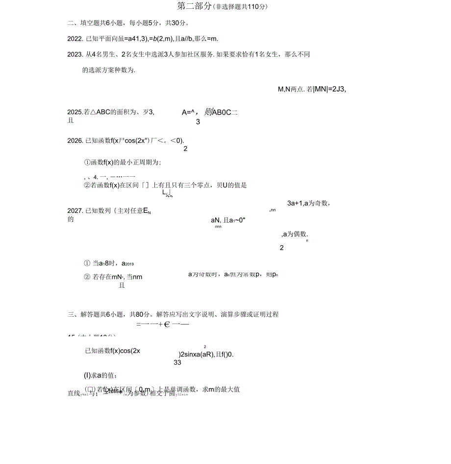 北京市丰台区高三年级一模数学(理)试题及答案_第3页