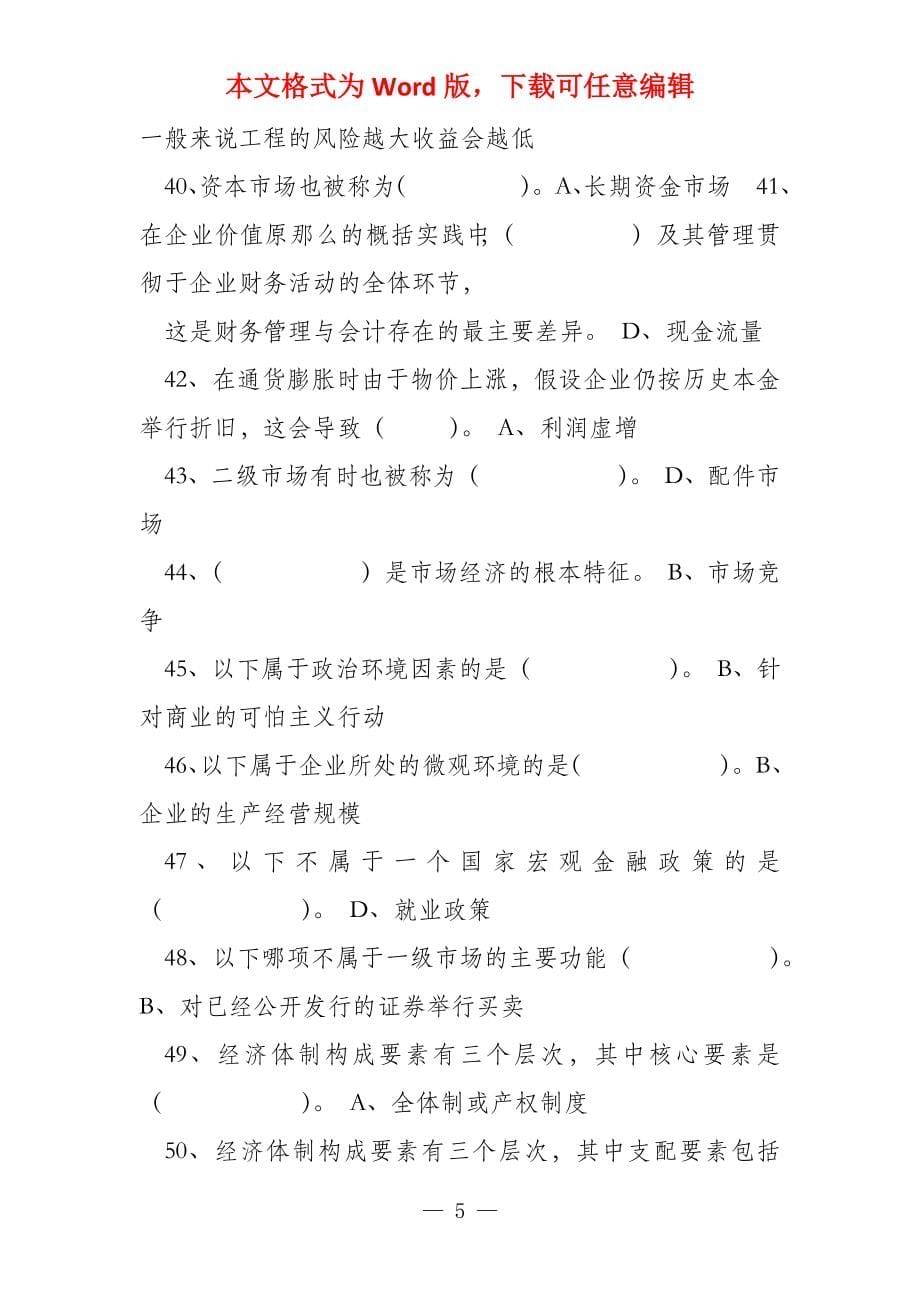 财务管理学习题（修改）_第5页