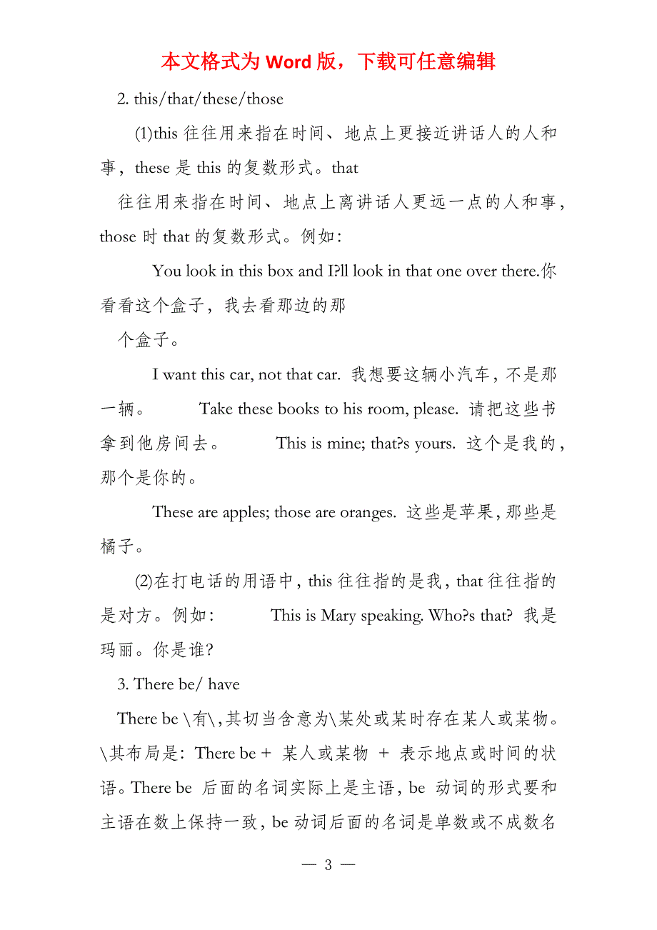 （印1份）中考英语初一至初三全程知识点总结及练习 3_第3页