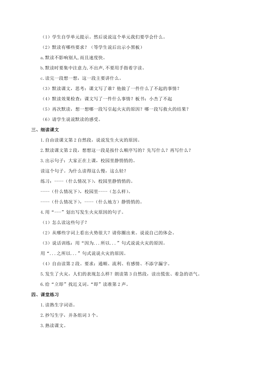 2021-2022年三年级语文上册 火警 119 1教案 浙教版_第2页