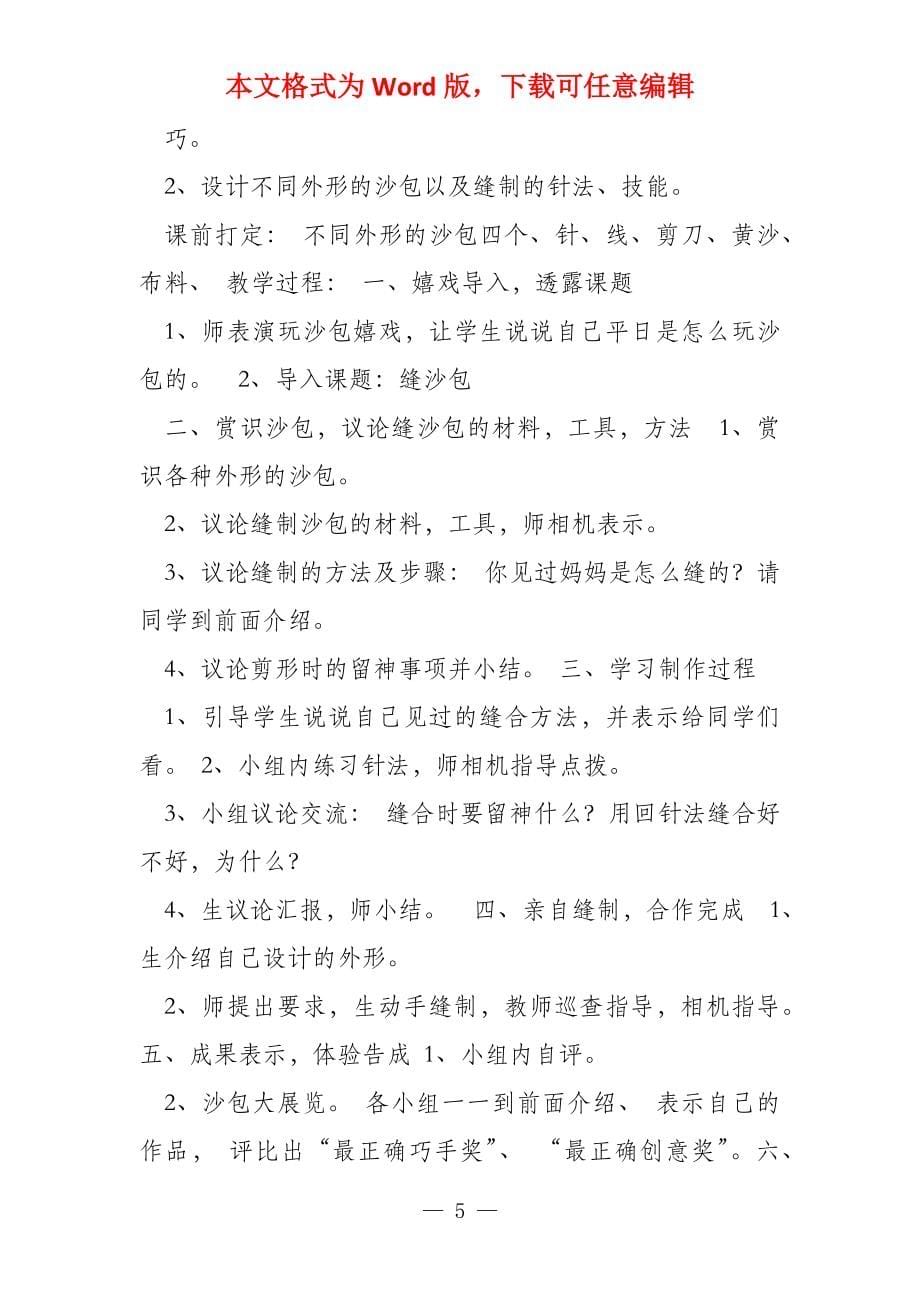 鄂教版劳动与技术教案六年级_第5页