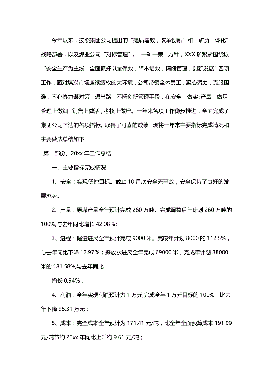 优秀煤矿矿长个人述职报告_第4页