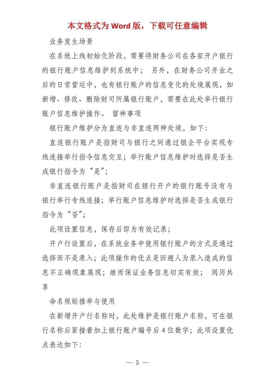 财务公司业务流程与系统操作讲解_第5页