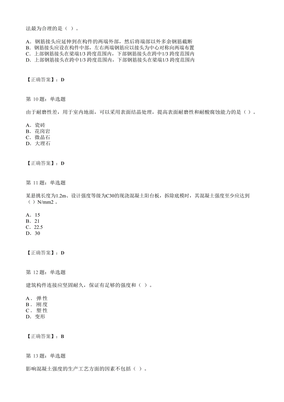 2021年二级建造师考试建筑实务点睛提分卷含答案解析_第3页