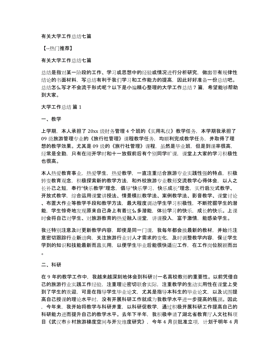 有关大学工作总结七篇_第1页