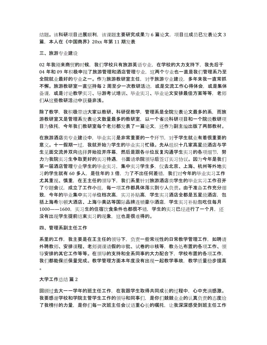 有关大学工作总结七篇_第2页