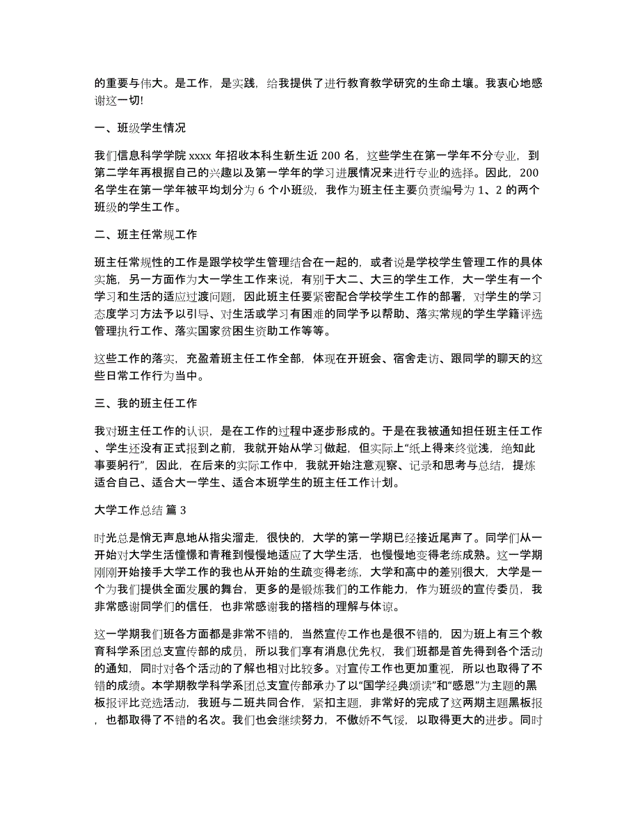 有关大学工作总结七篇_第3页