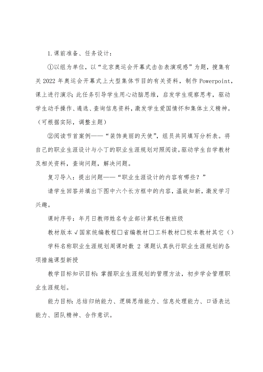 认真执行职业生涯规划的各项措施_第2页