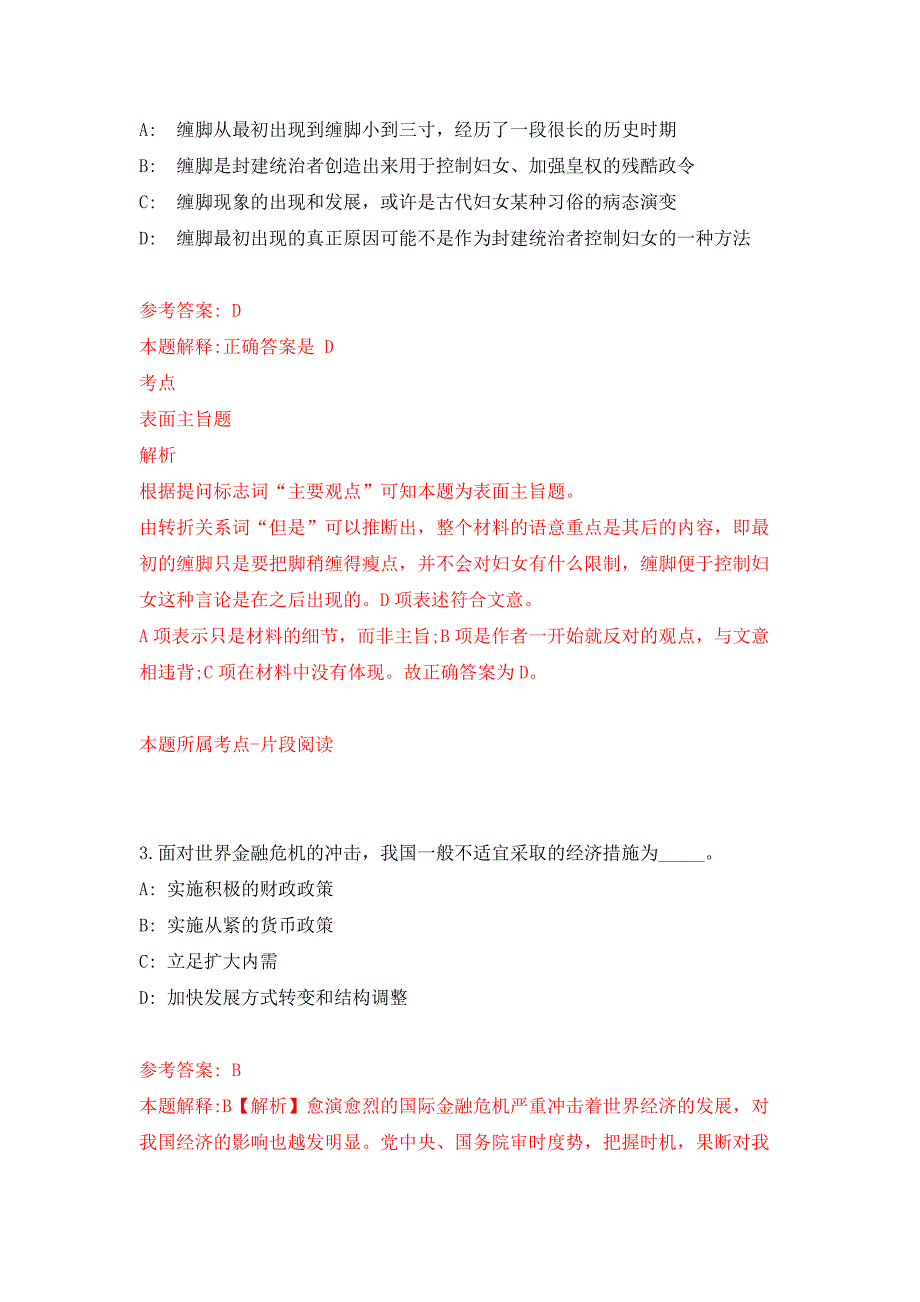 2022年01月2022中国法学会所属事业单位公开招聘第二次补充公开练习模拟卷（第8次）_第2页