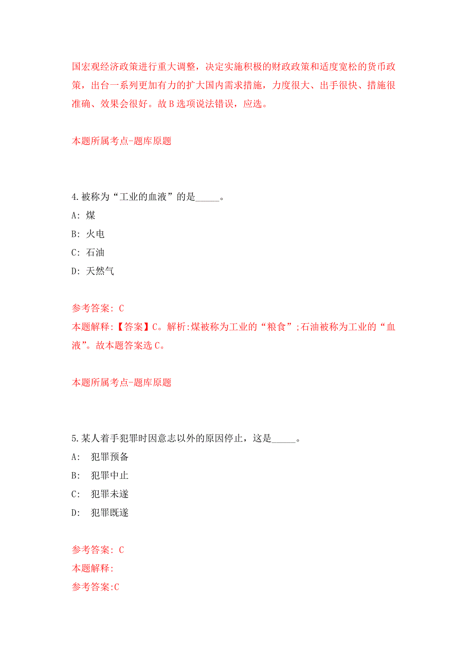 2022年01月2022中国法学会所属事业单位公开招聘第二次补充公开练习模拟卷（第8次）_第3页