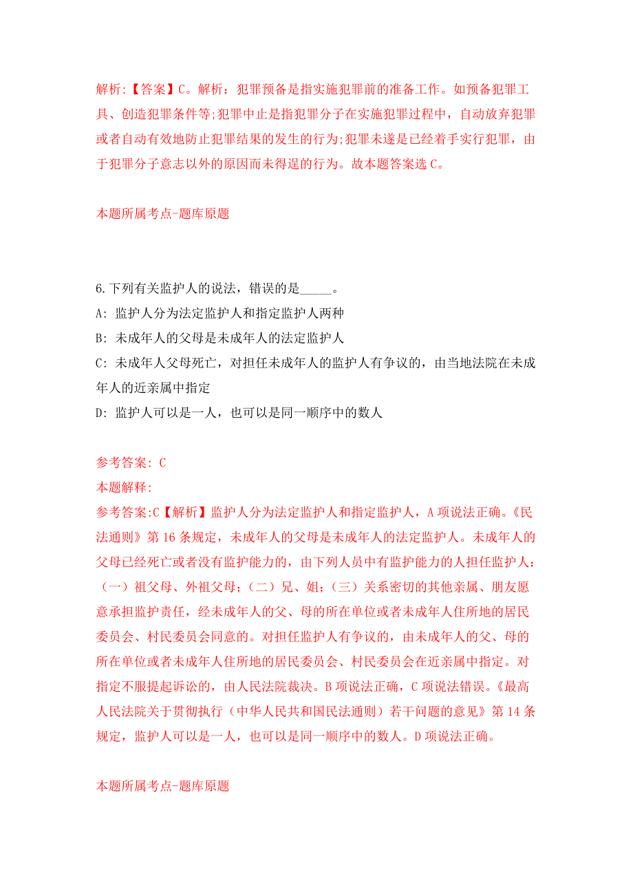 2022年01月2022中国法学会所属事业单位公开招聘第二次补充公开练习模拟卷（第8次）_第4页