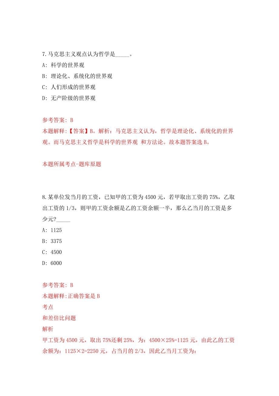 2022年01月2022中国法学会所属事业单位公开招聘第二次补充公开练习模拟卷（第8次）_第5页