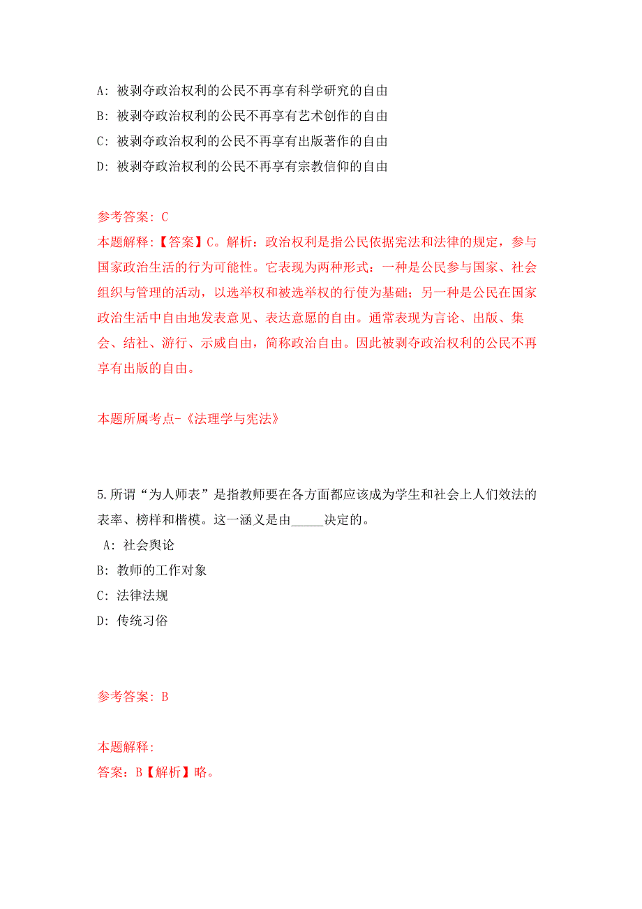 2022年01月2022四川省民族宗教委所属事业单位考核公开招聘2人公开练习模拟卷（第3次）_第3页