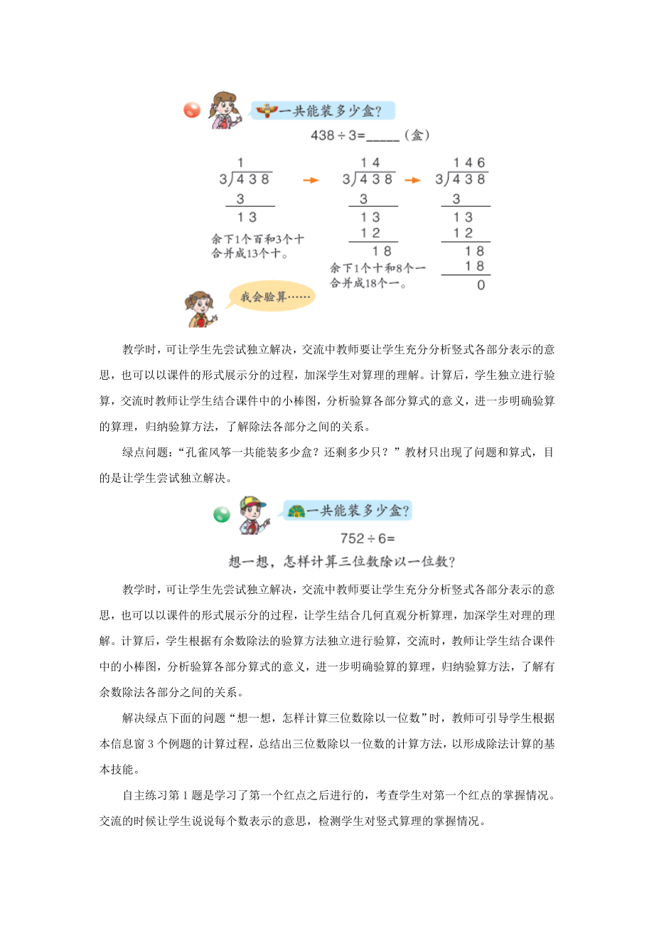 2021-2022年三年级上册第二章第4课《我们和动物有哪些相同和不同》word教案_第4页