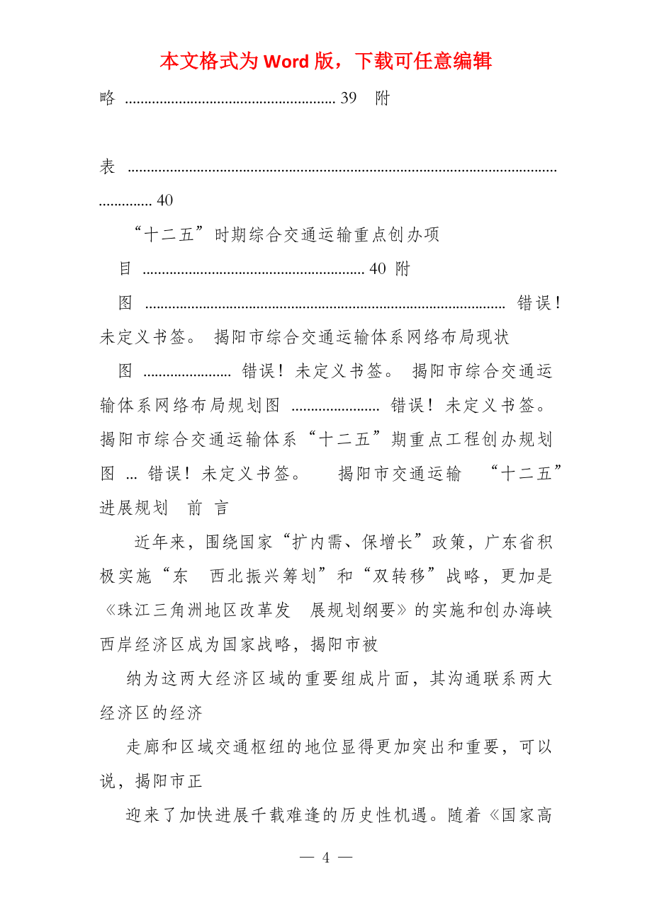 揭阳交通运输局_第4页