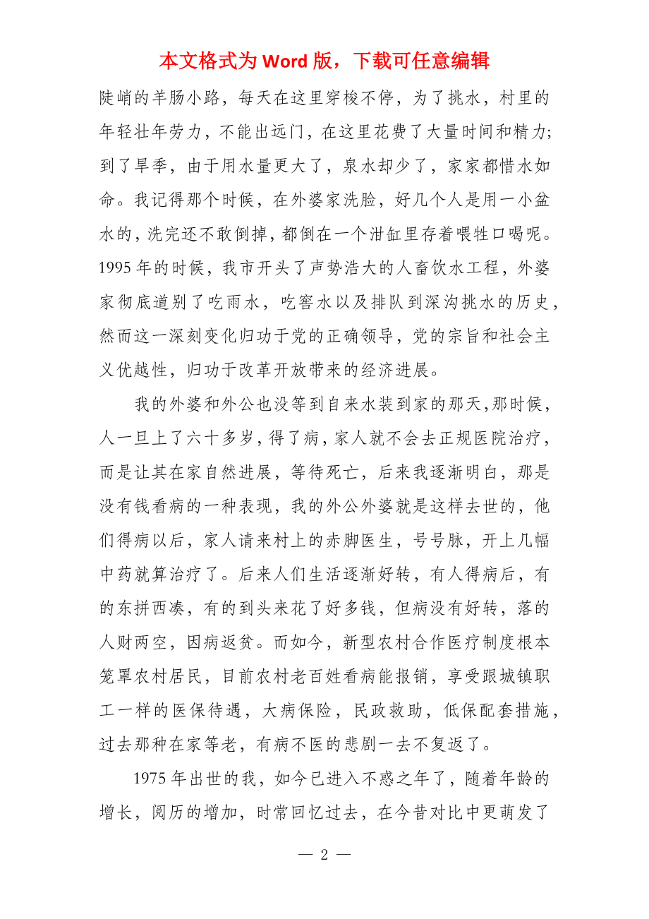 改革与开放伴随我成长_第2页