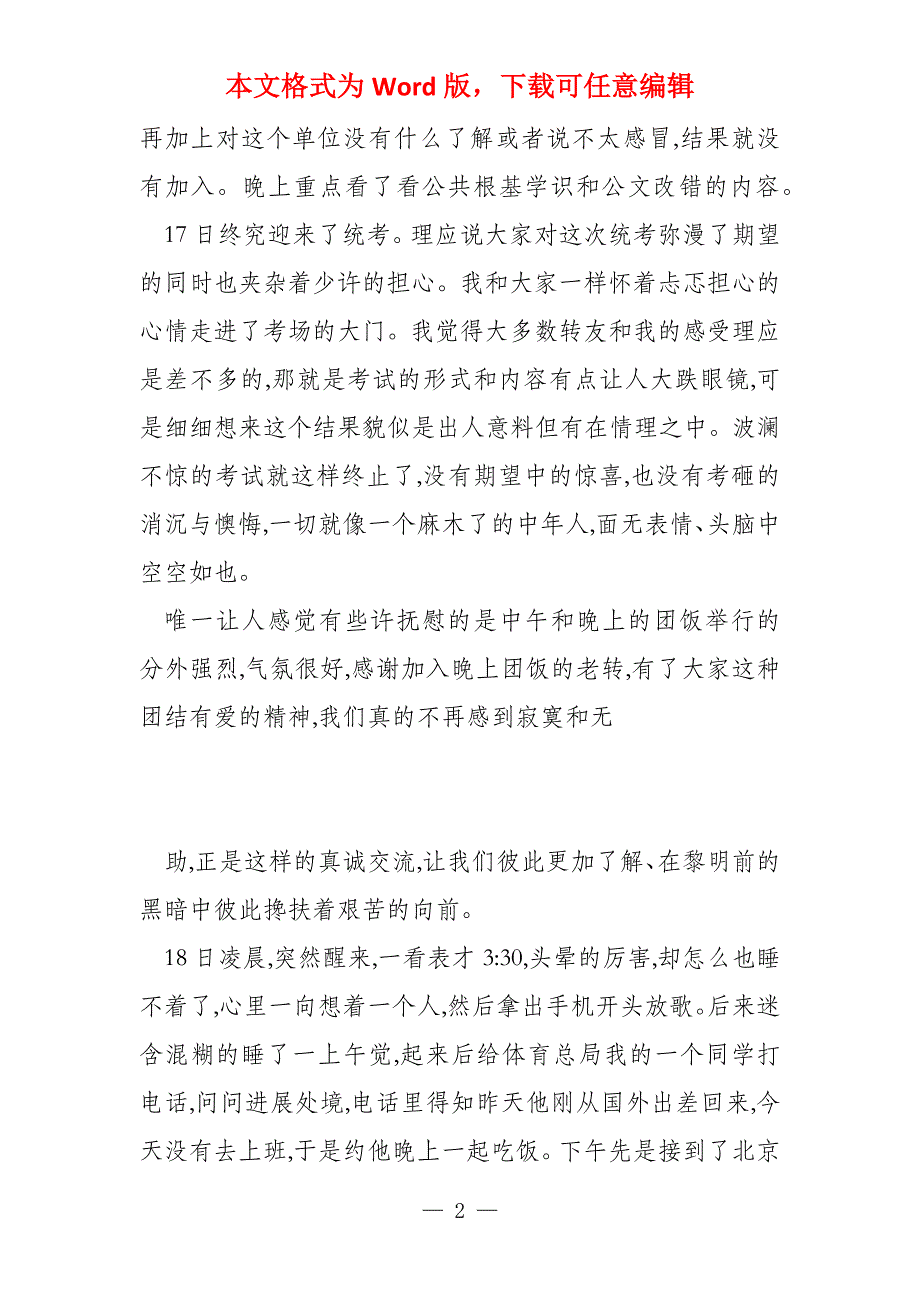 爱军网军转论坛版《军转安置指南》_第2页