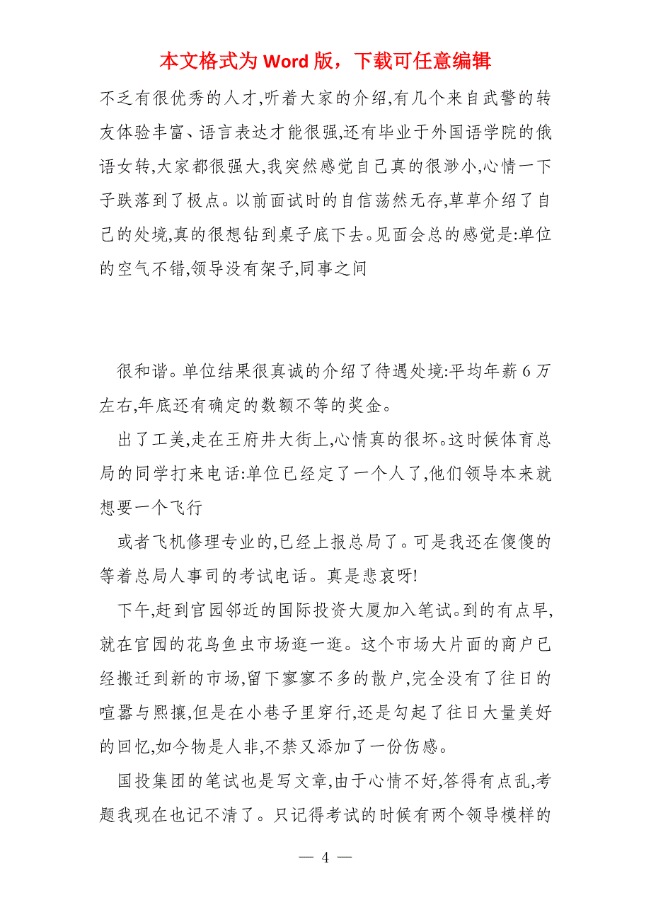 爱军网军转论坛版《军转安置指南》_第4页