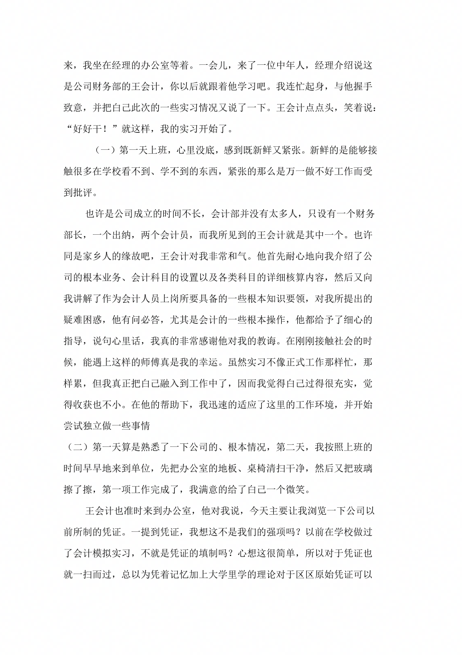 会计学专业认识实习报告范文(3篇)_第4页