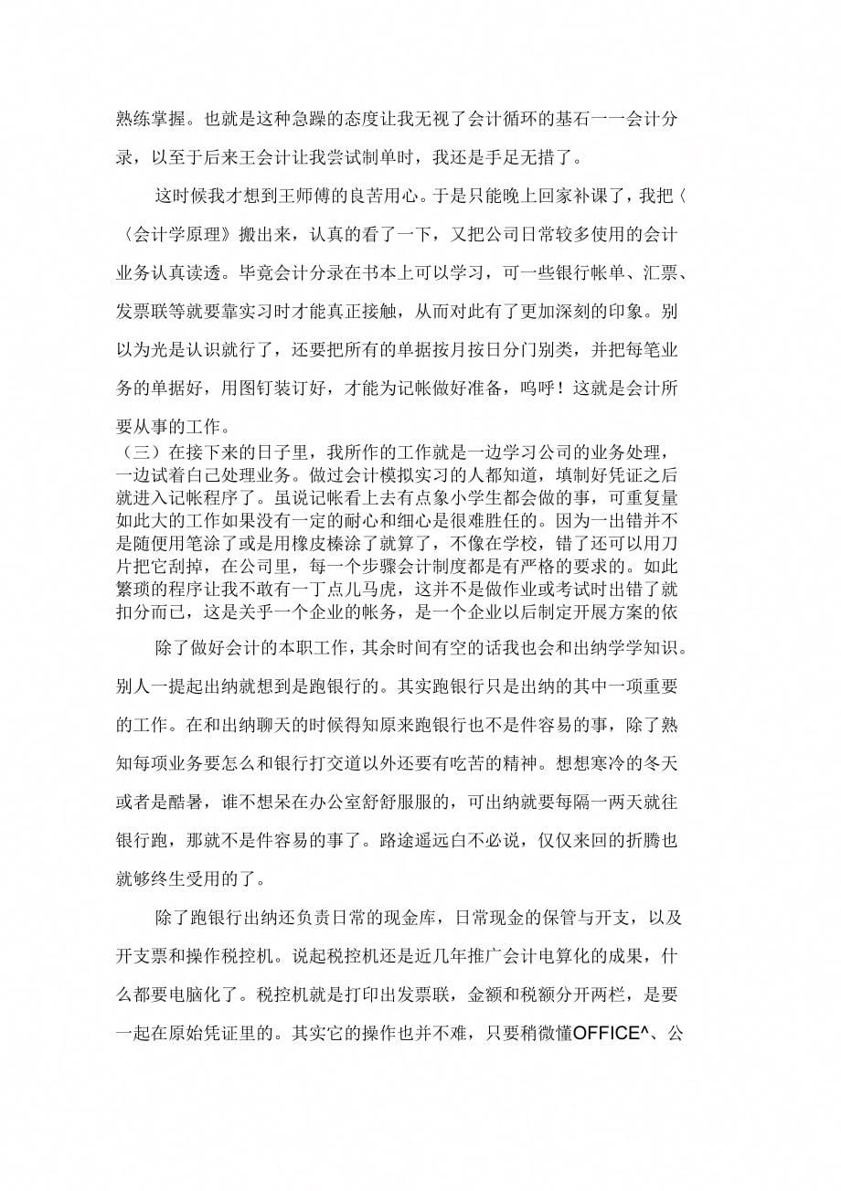 会计学专业认识实习报告范文(3篇)_第5页