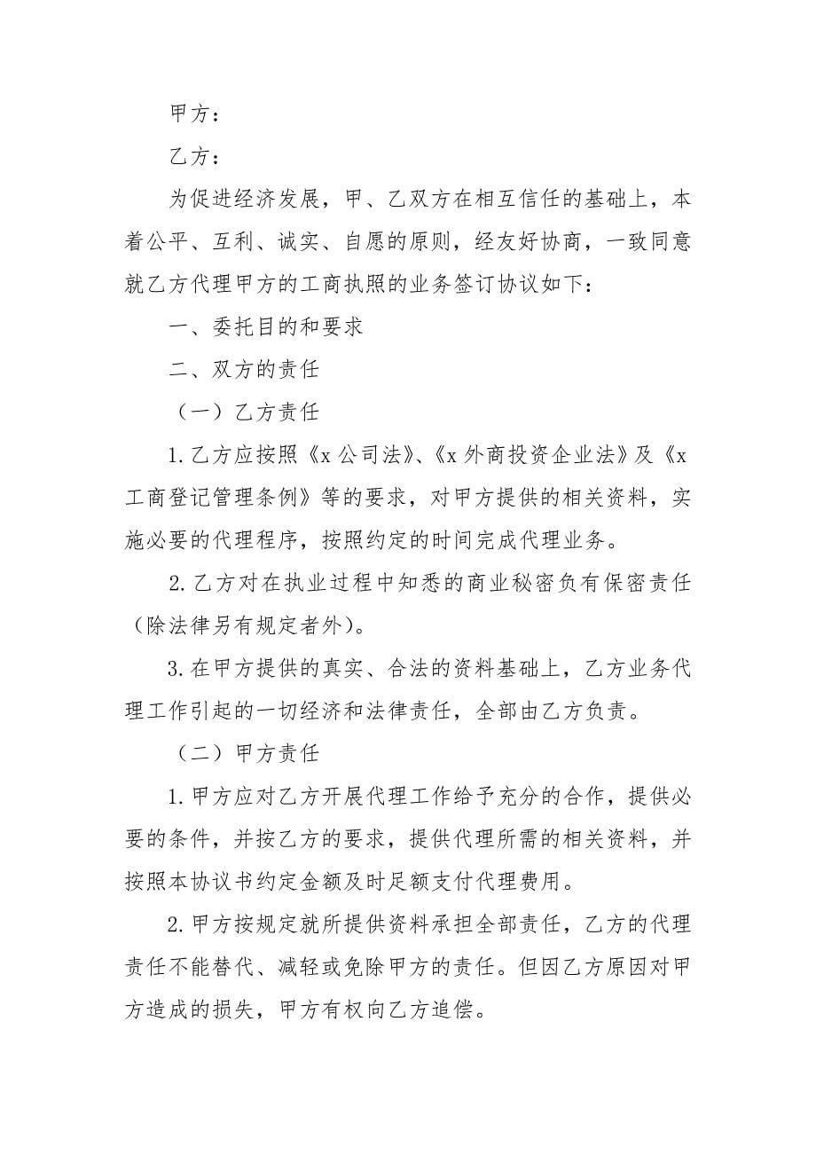 【精华】代理协议书范文合集八篇_第5页