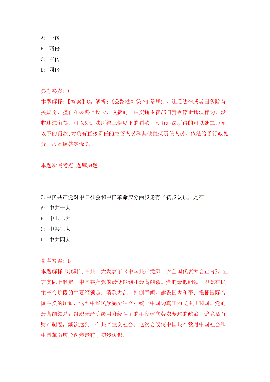 2022年01月2022上半年浙江杭州市第一人民医院(城北院区)招考聘用工作人员公开练习模拟卷（第5次）_第2页