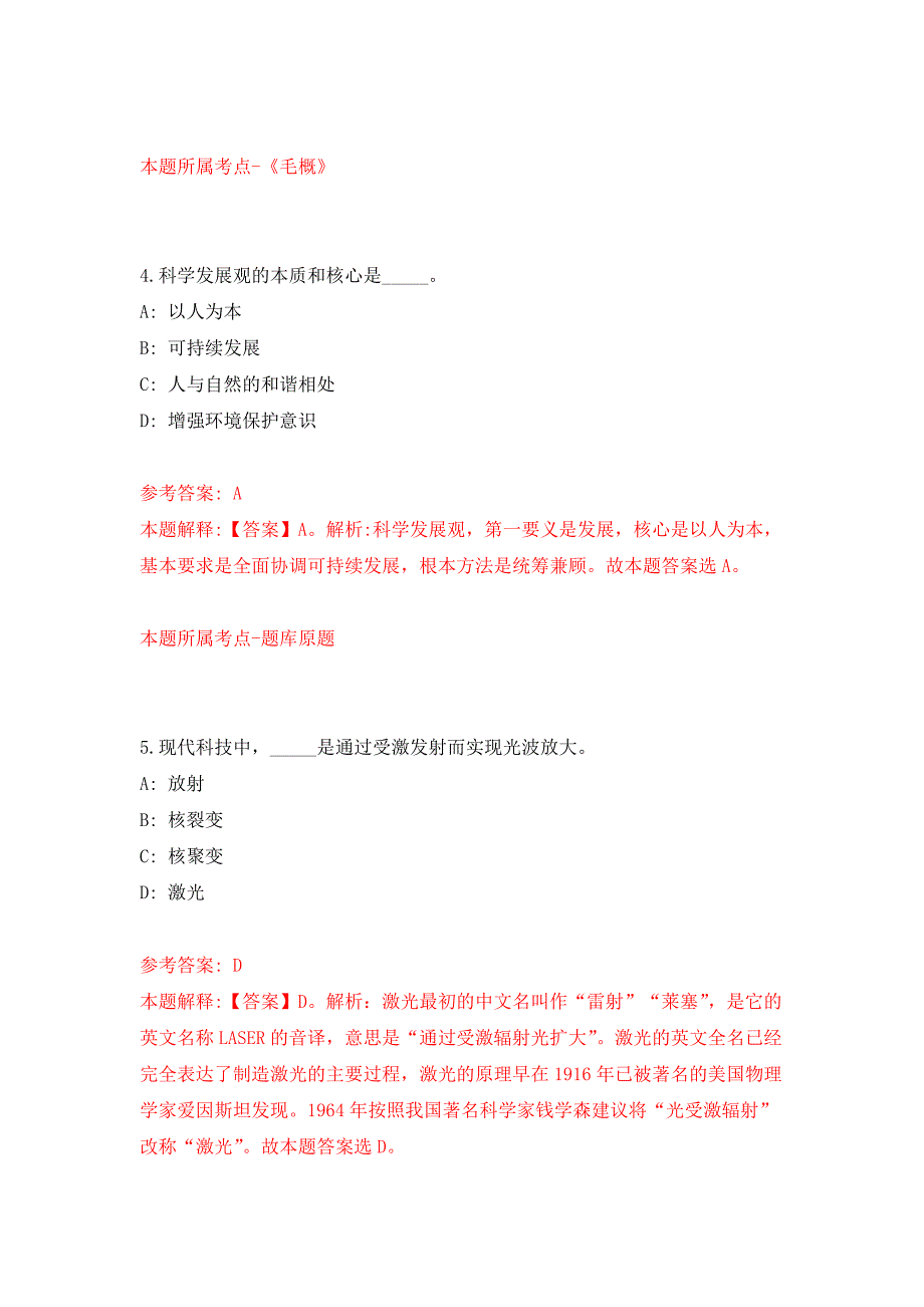 2022年01月2022上半年浙江杭州市第一人民医院(城北院区)招考聘用工作人员公开练习模拟卷（第5次）_第3页