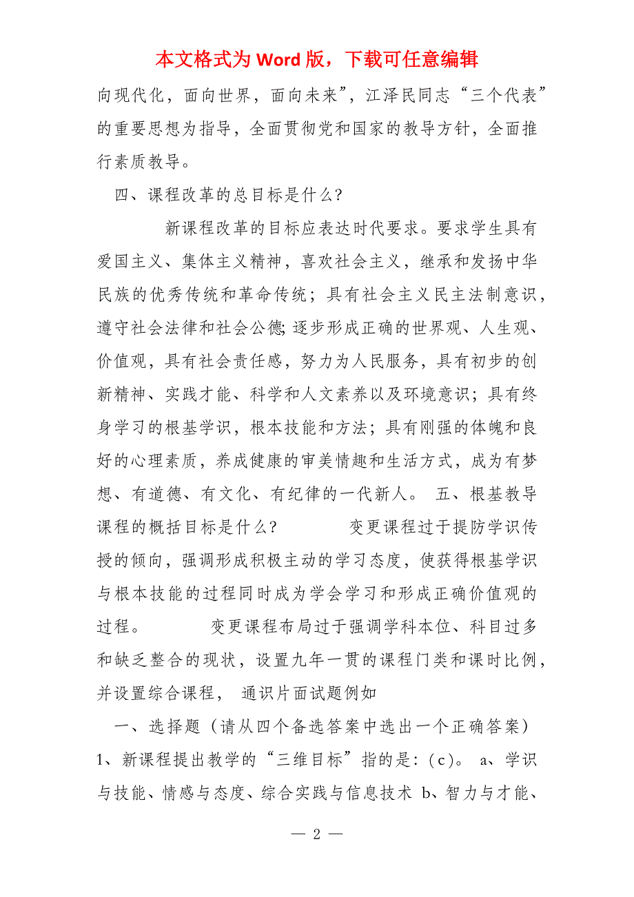 教师考试通识复习题及答案_第2页