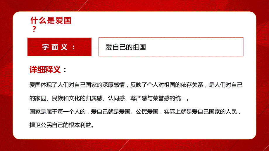 主题班会弘扬爱国精神主题班会图文_第4页