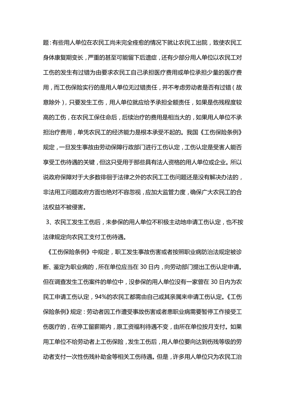 关于农民工工伤保险现状调查报告（二）_第3页