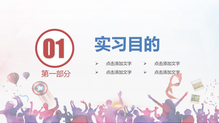 毕业实习答辩实习汇报论文答辩实习报告图文PPT课件模板_第3页